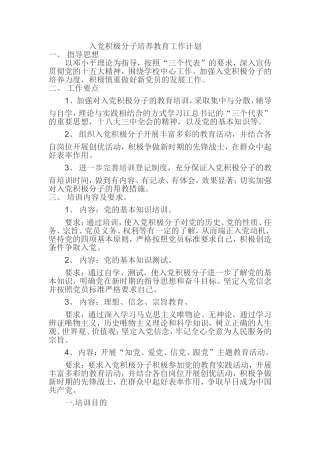 入党积极分子培养教育工作计划