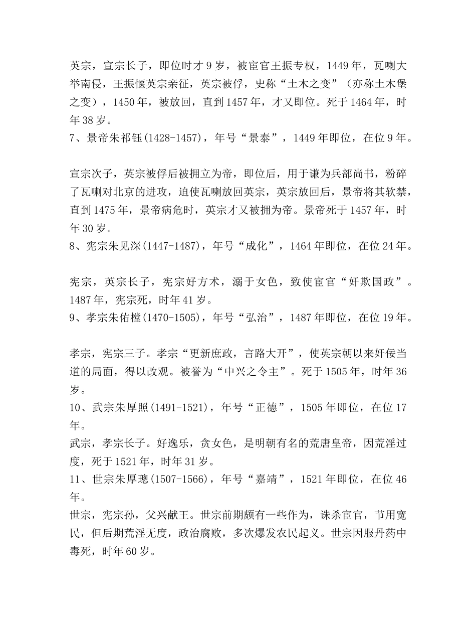 明代皇帝列表及简介-各朝代婚服 _第2页