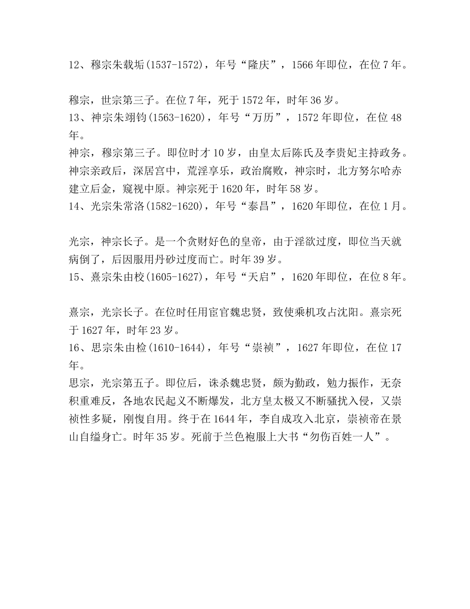 明代皇帝列表及简介-各朝代婚服 _第3页