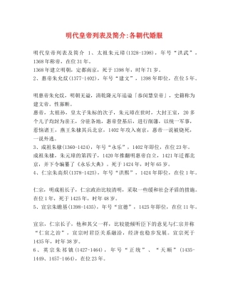明代皇帝列表及简介-各朝代婚服 