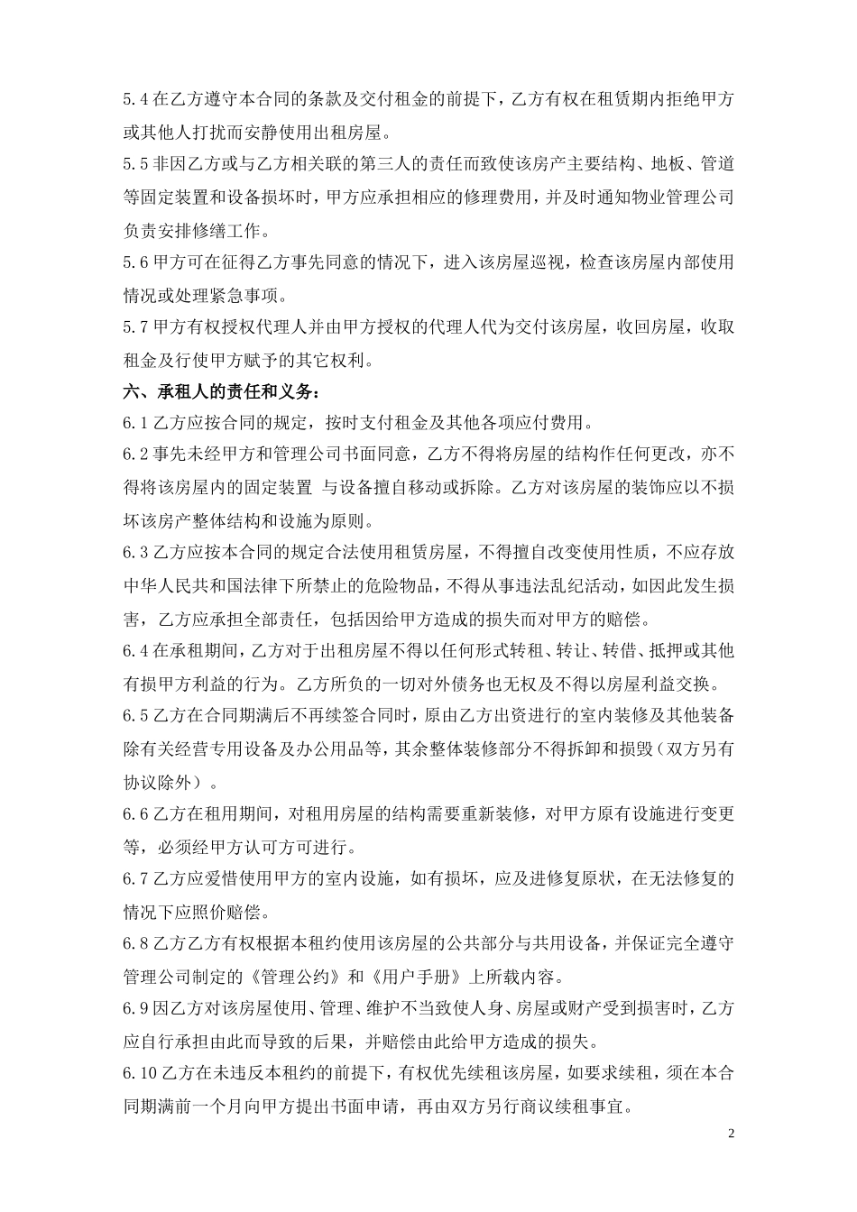 《办公用房租赁合同》范本_第2页
