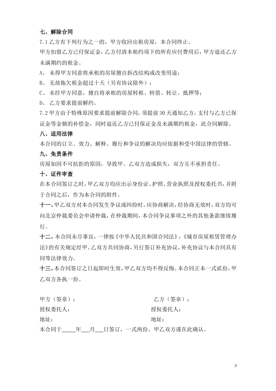 《办公用房租赁合同》范本_第3页