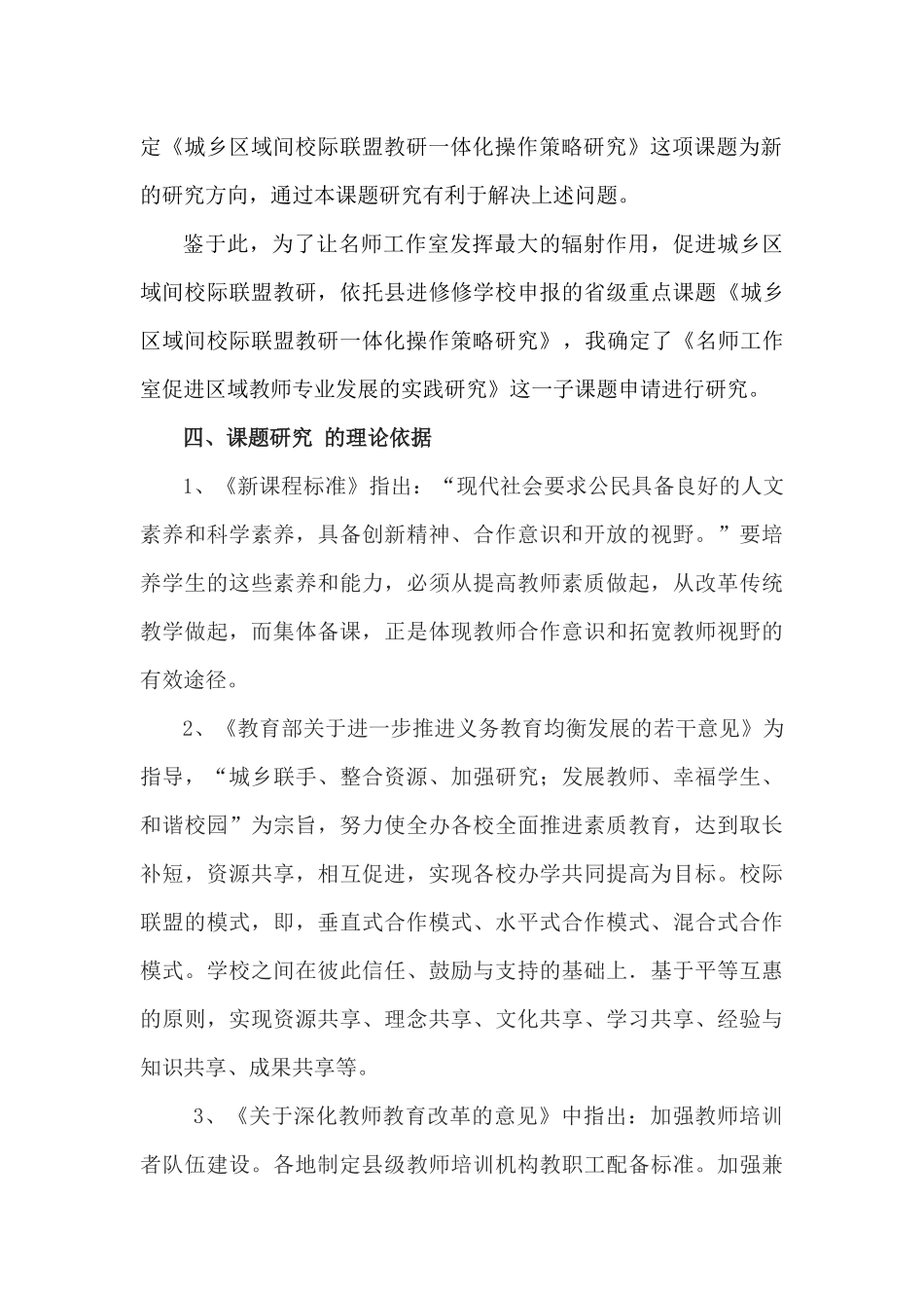 《名师工作室对促进区域教师专业发展的实践研究》研究方案_第2页