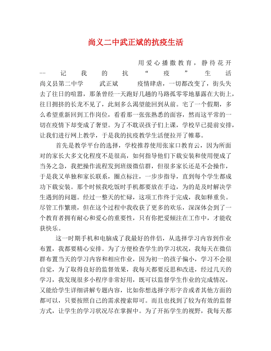 尚义武正斌的抗疫生活 _第1页
