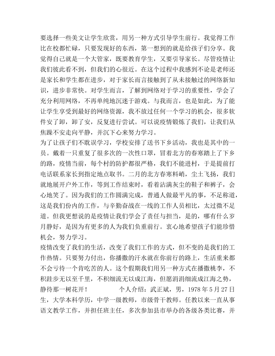 尚义武正斌的抗疫生活 _第2页