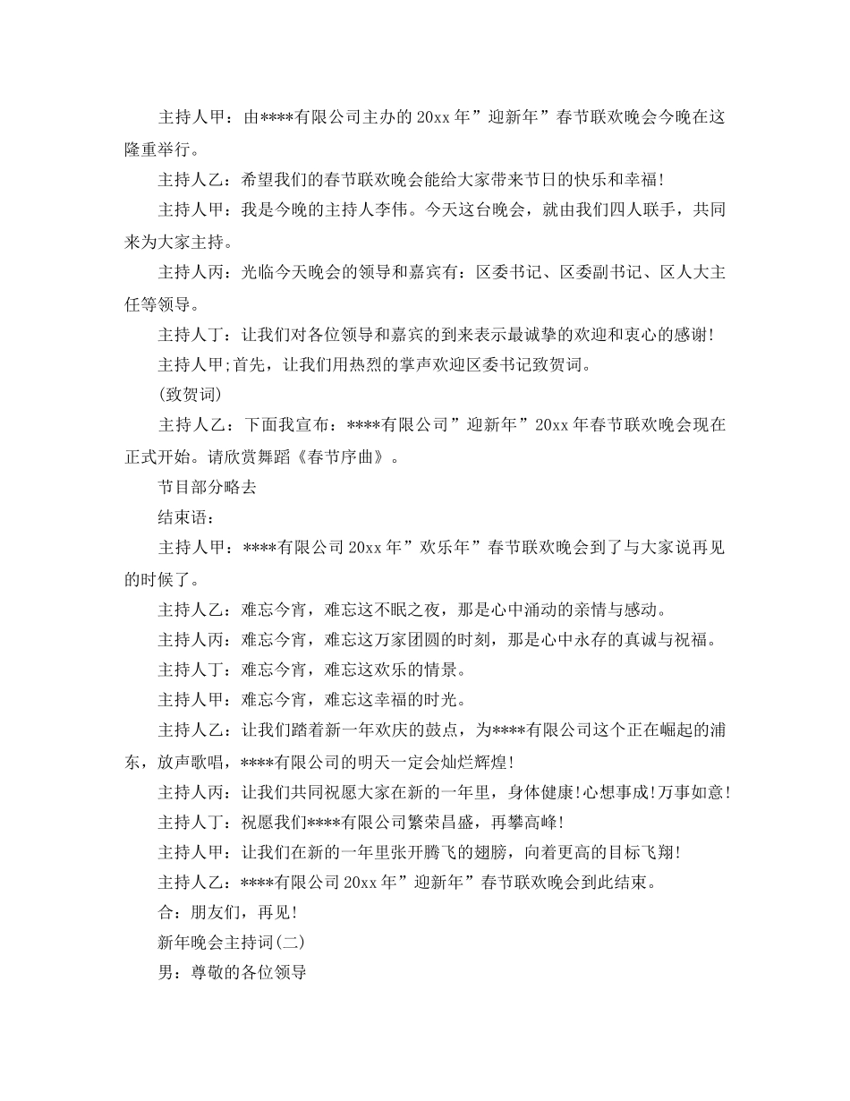 新年晚会主持词范例二则 _第2页