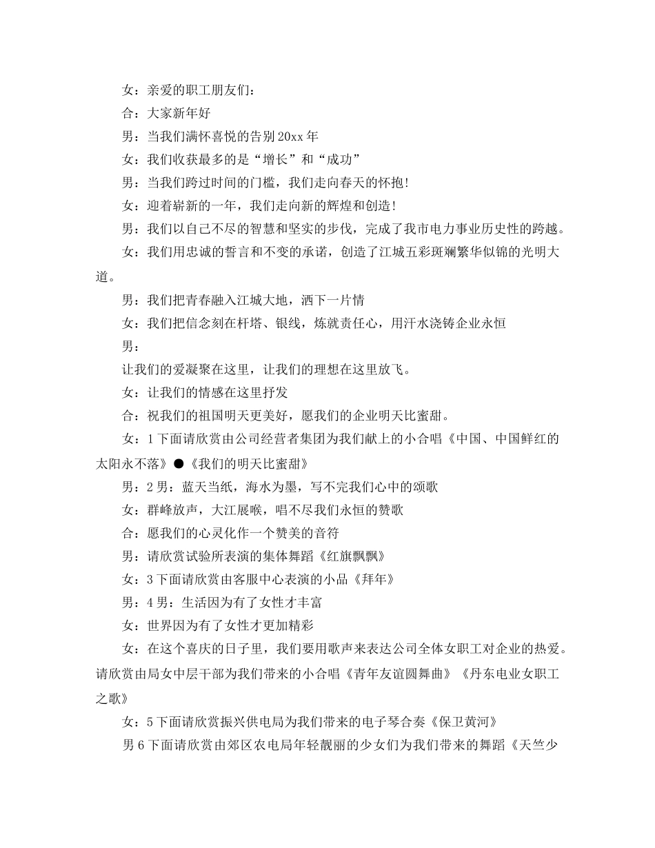 新年晚会主持词范例二则 _第3页