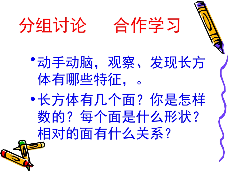 长方体的特征_第3页