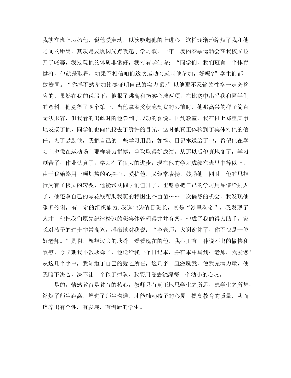 关于爱的教育演讲稿 _第2页