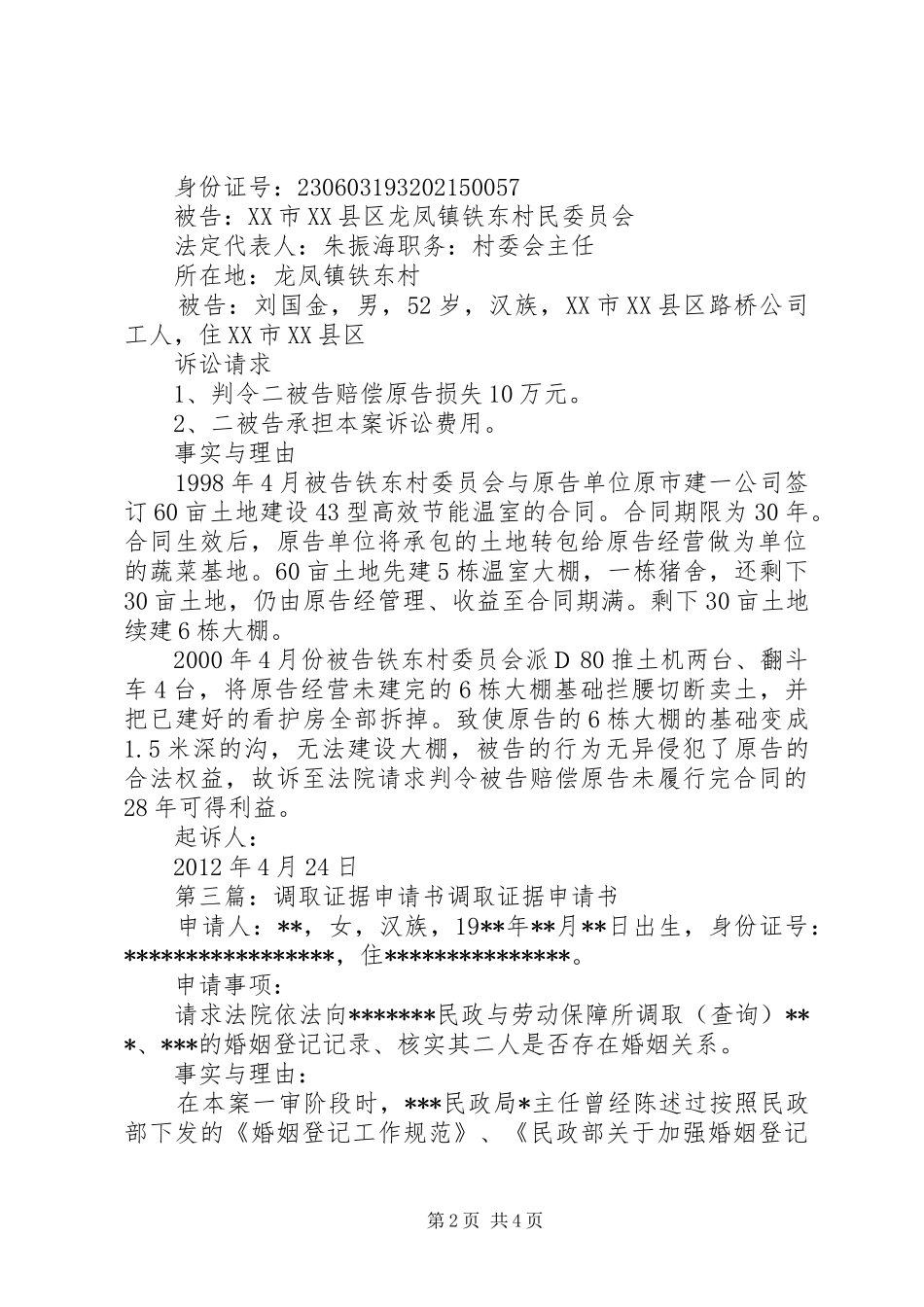 要求调取证据的申请书_第2页