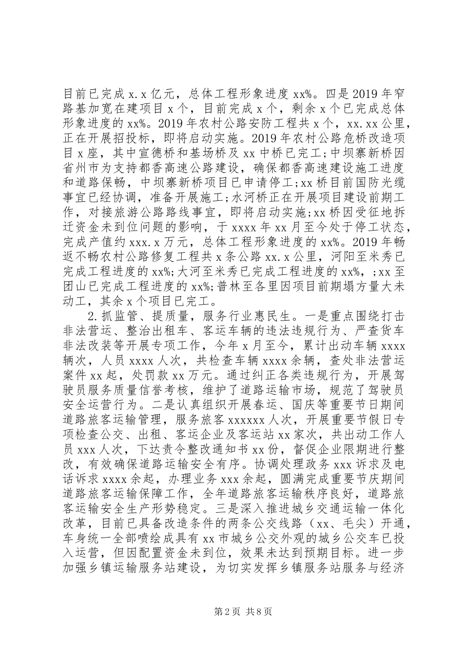 XX年工作总结及XX年工作打算(交通运输局)_第2页