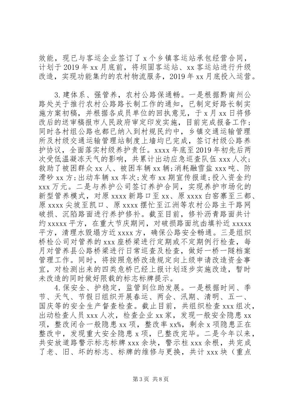 XX年工作总结及XX年工作打算(交通运输局)_第3页