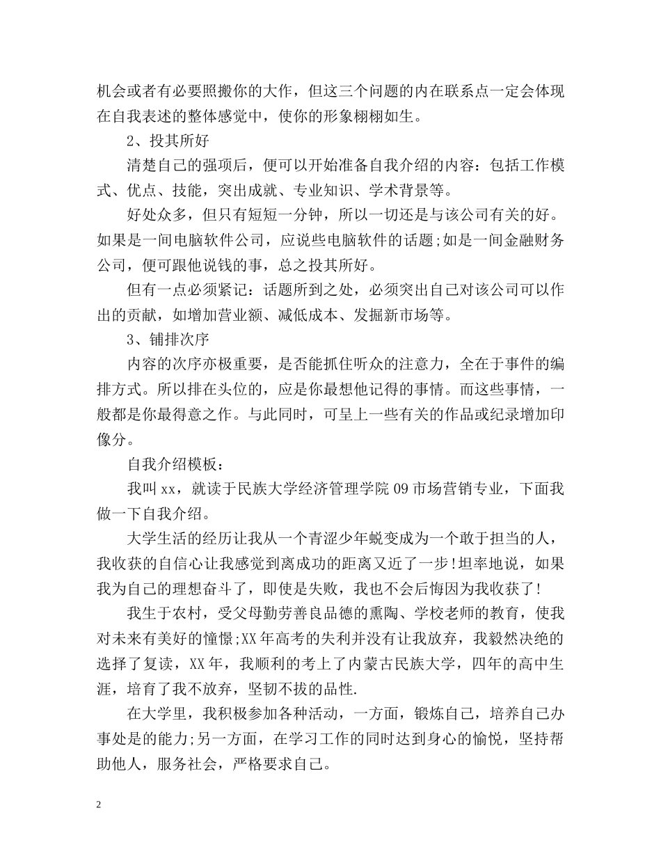 特色的自我介绍 (2) _第2页