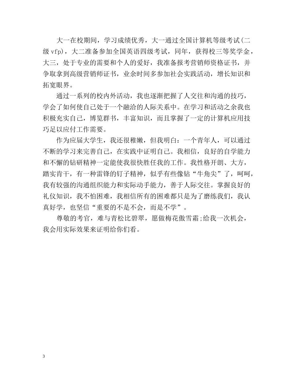 特色的自我介绍 (2) _第3页