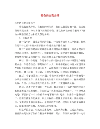特色的自我介绍 (2) 