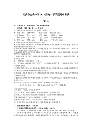 汕头市金山中学2013届高一下学期期中考试(语文)含答案