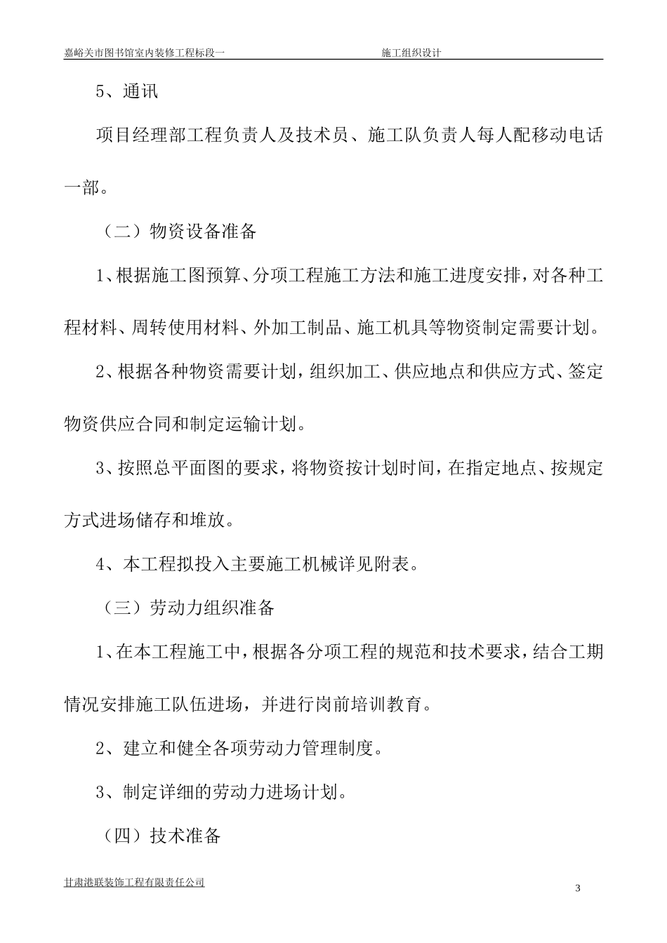室内装修工程施工组织设计范本_第3页