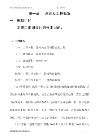 室内装修工程施工组织设计范本