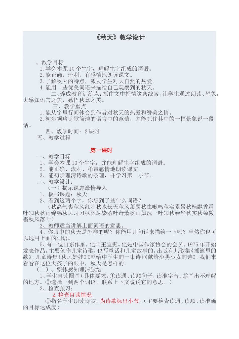 《秋天》教学设计_第1页