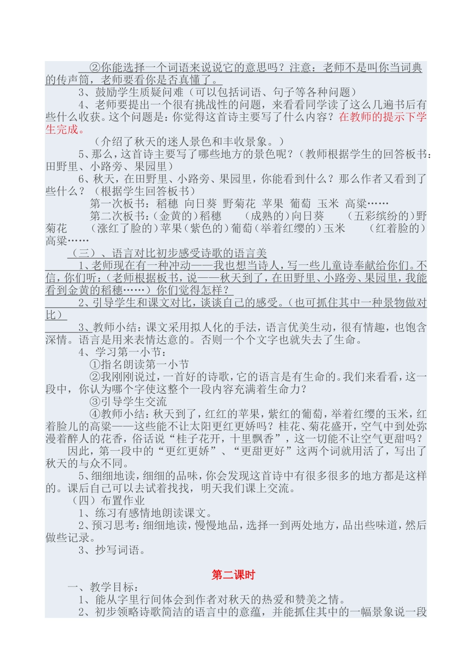 《秋天》教学设计_第2页
