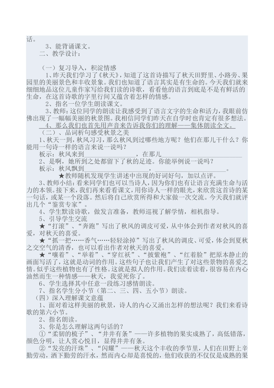 《秋天》教学设计_第3页