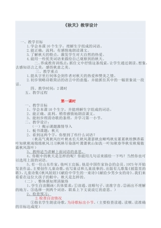 《秋天》教学设计