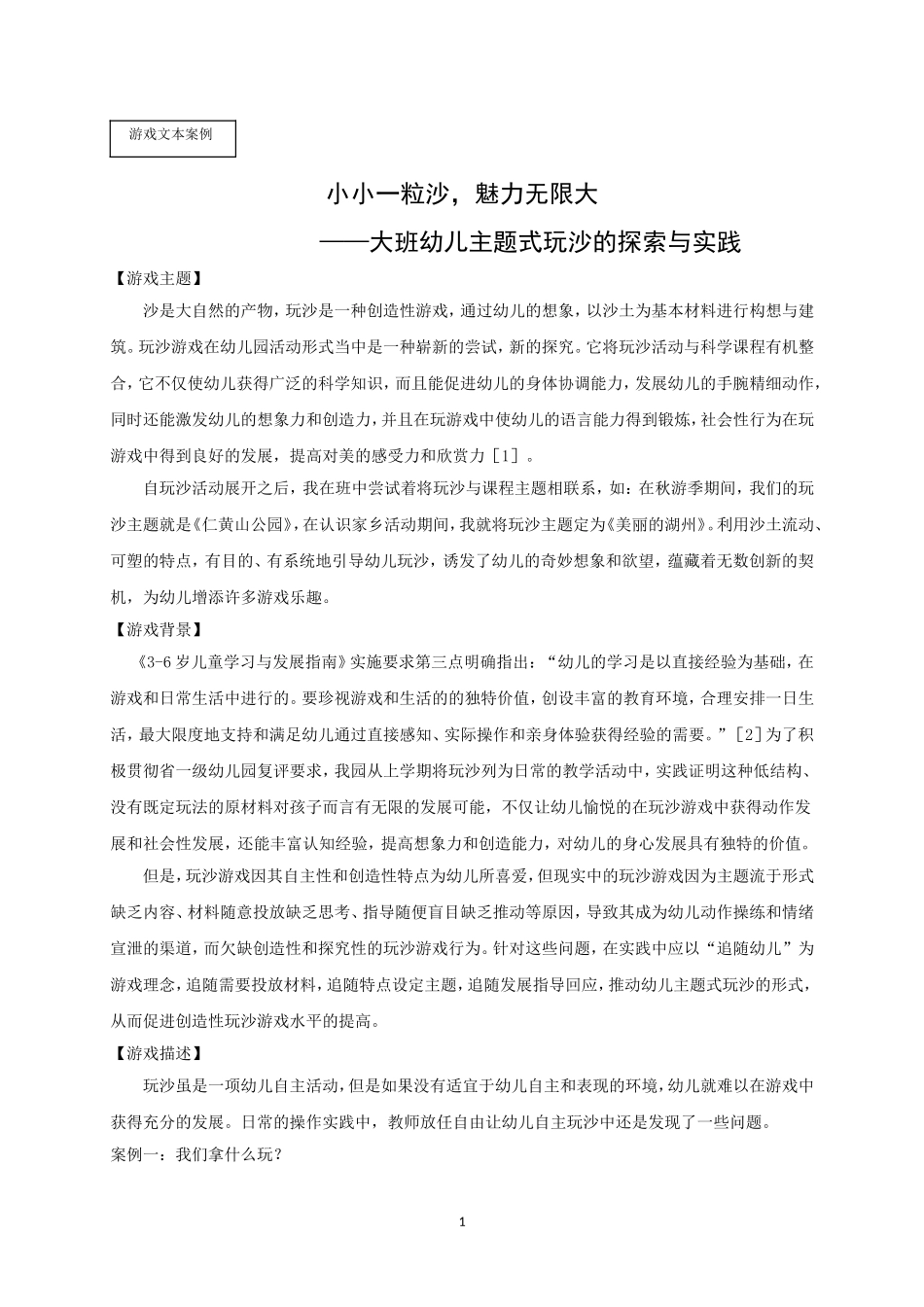 沙水游戏案例_第1页