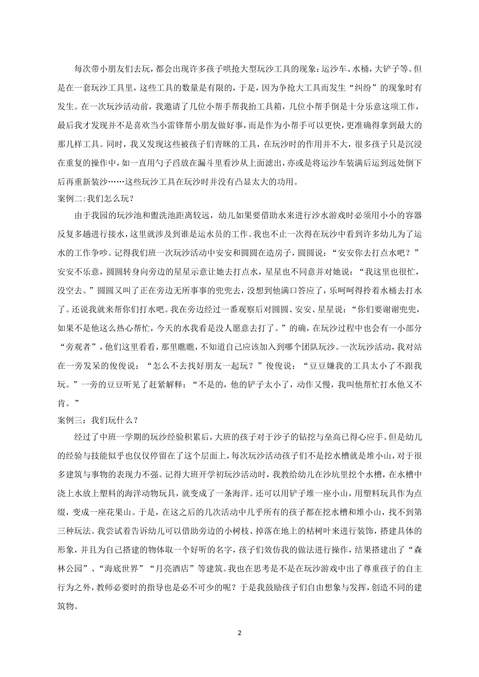 沙水游戏案例_第2页