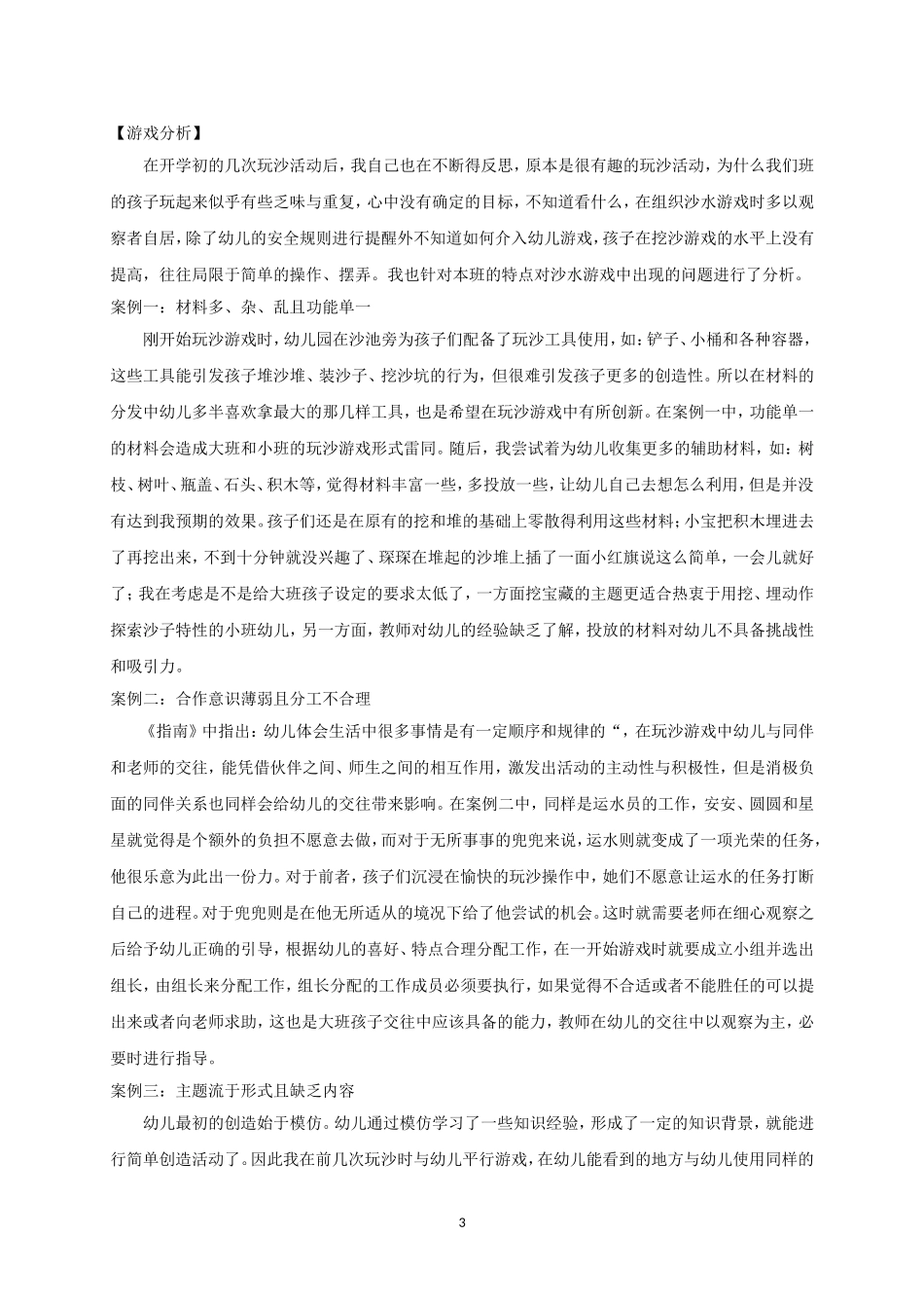 沙水游戏案例_第3页