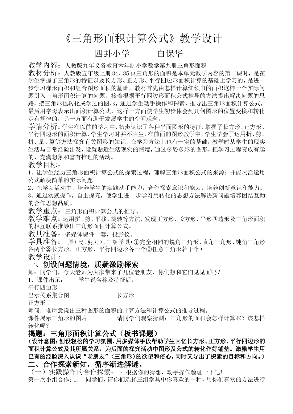 三角形面积计算公式_第1页