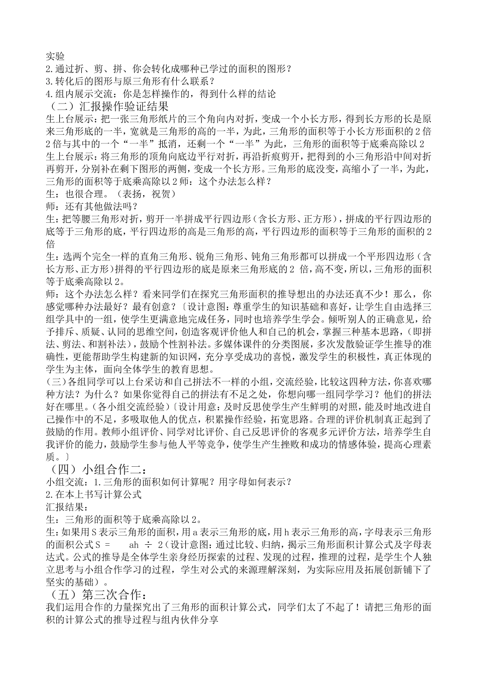 三角形面积计算公式_第2页