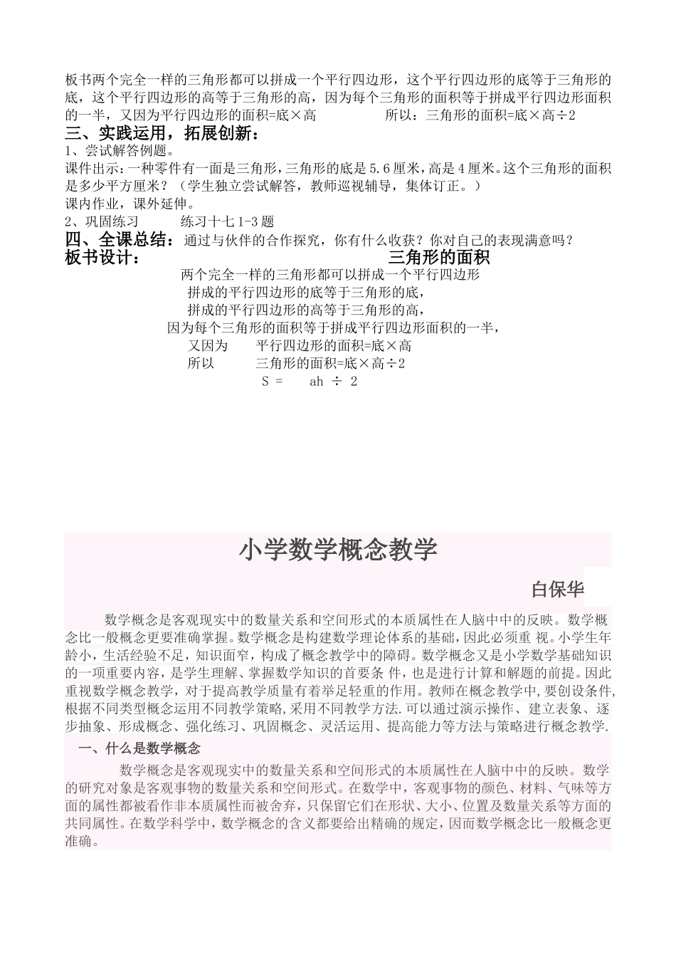 三角形面积计算公式_第3页