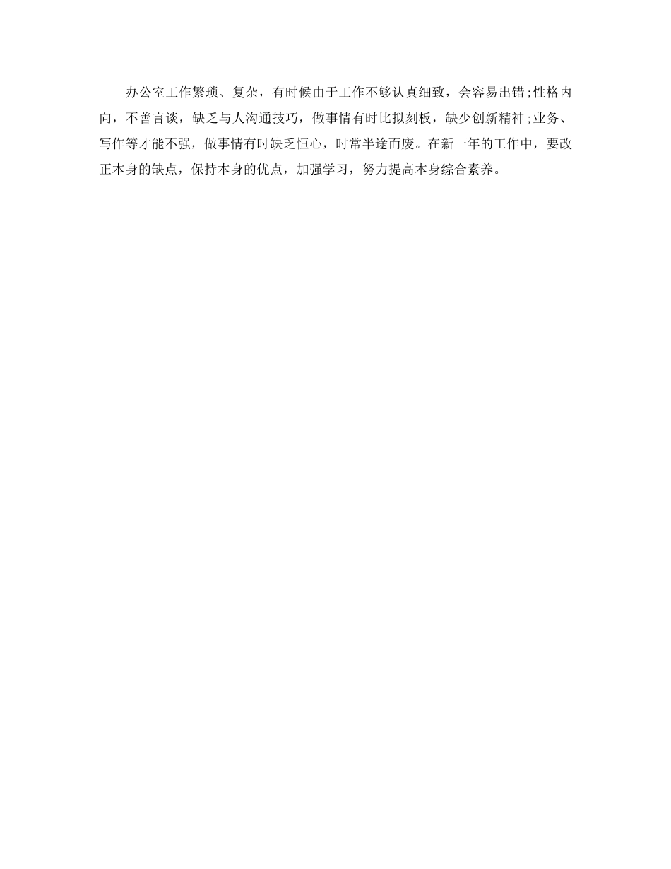 机关办公室文书年度自我参考总结（通用） _第2页