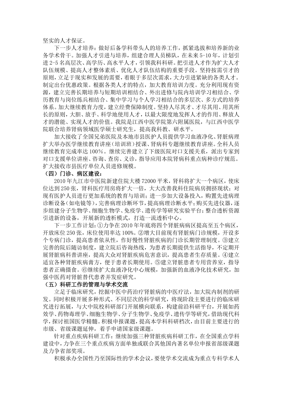 肾科学科建设发展规划(医院管理年-邓宏涛..._第2页