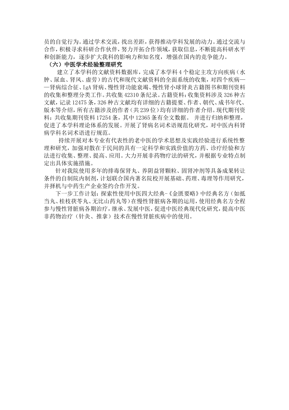 肾科学科建设发展规划(医院管理年-邓宏涛..._第3页