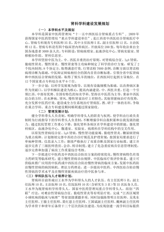 肾科学科建设发展规划(医院管理年-邓宏涛...