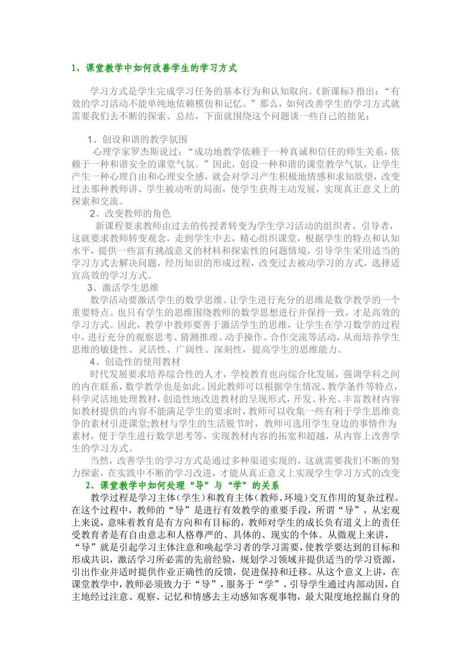 市级骨干教师考试复习参考题_第1页