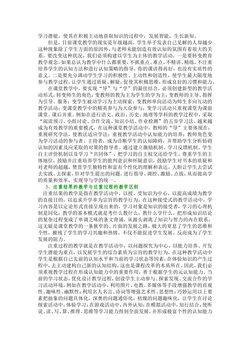 市级骨干教师考试复习参考题_第2页