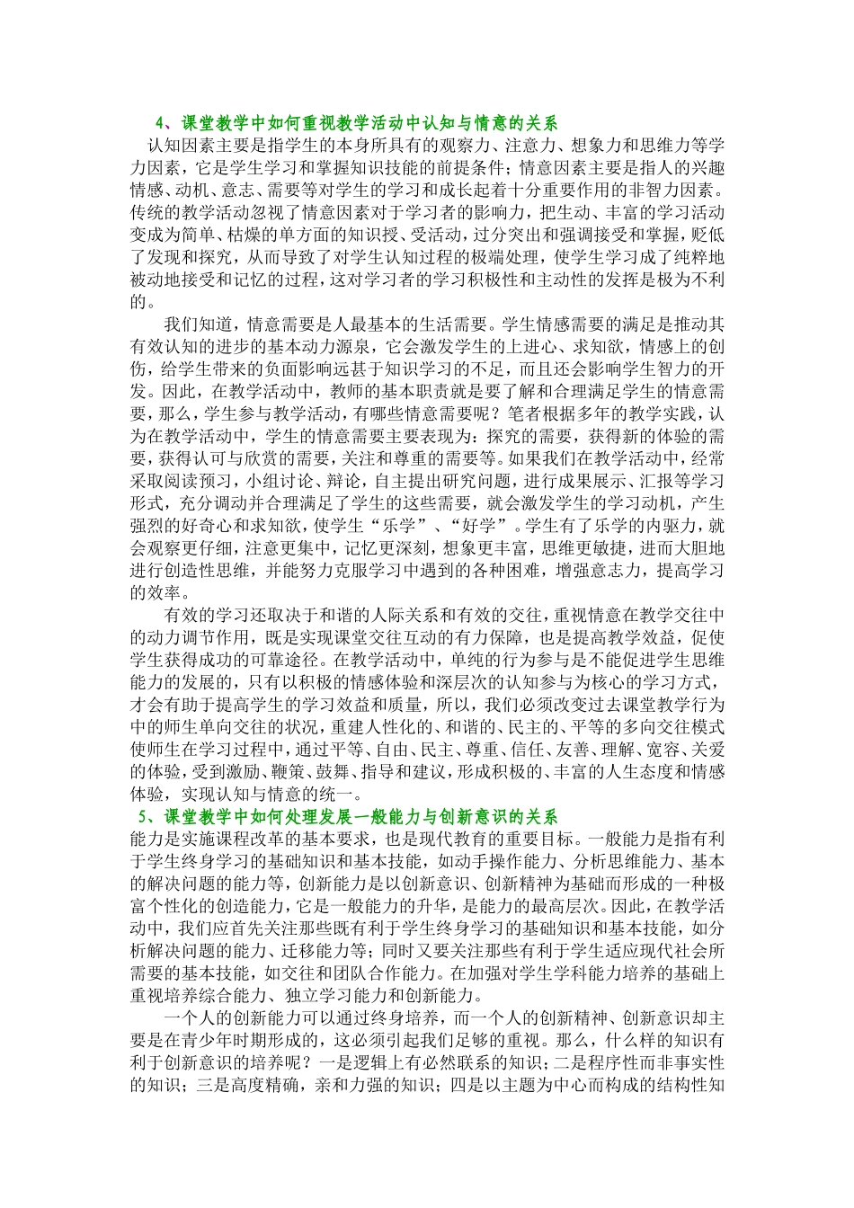 市级骨干教师考试复习参考题_第3页