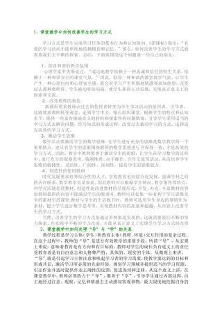 市级骨干教师考试复习参考题