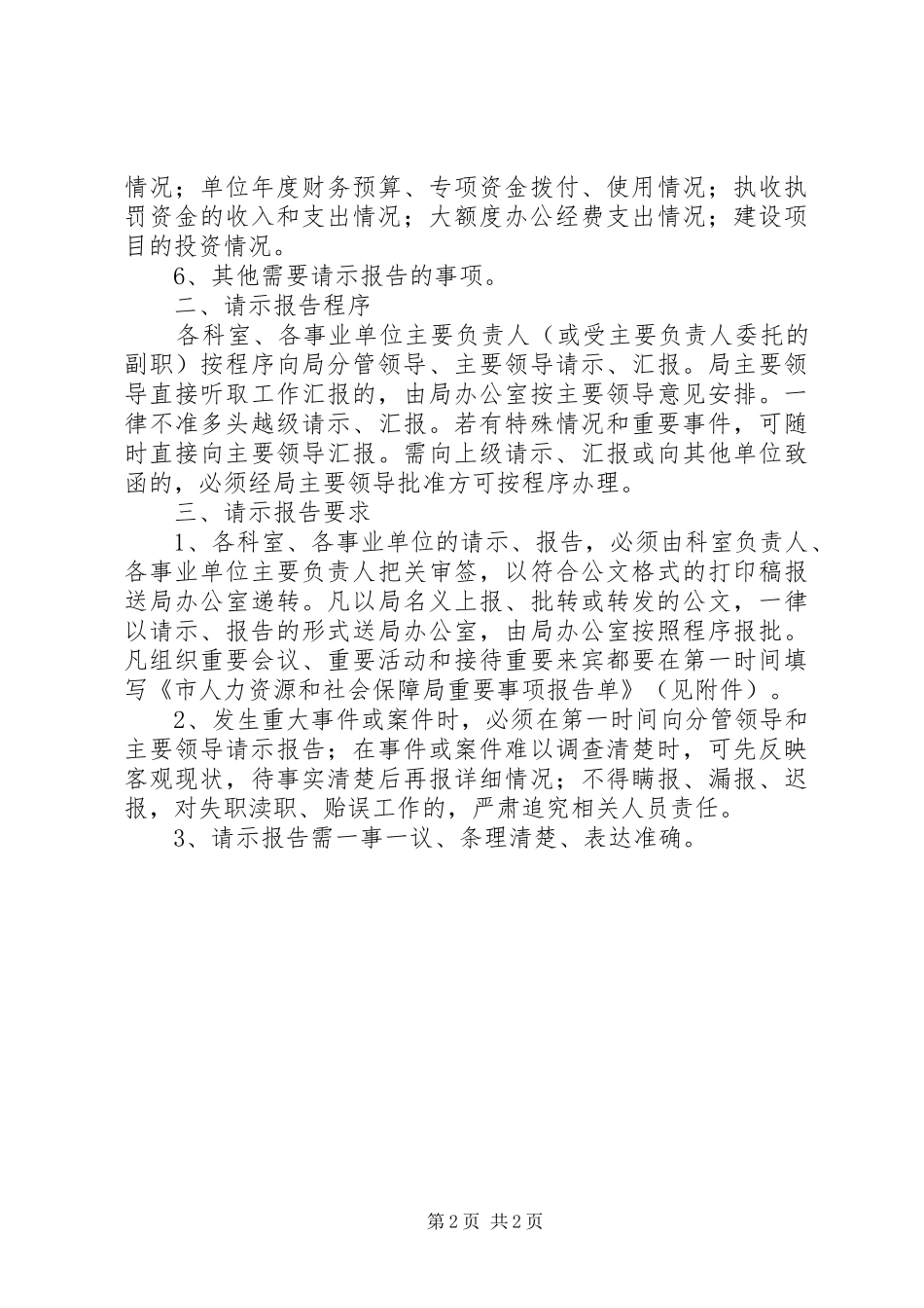 人社局重要事项请示制度_第2页