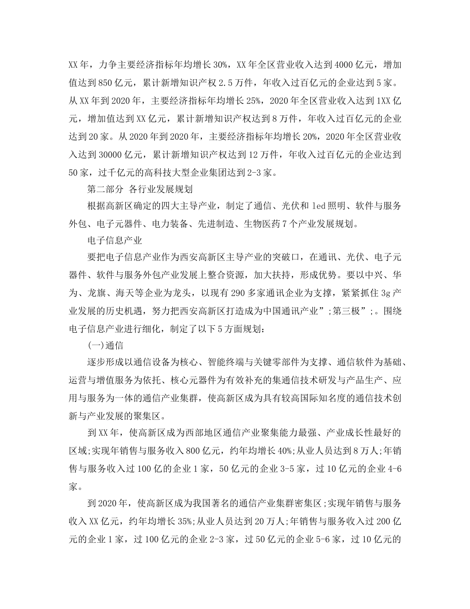 管委会职位竞聘演讲稿 _第2页
