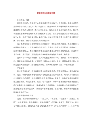 管委会职位竞聘演讲稿 
