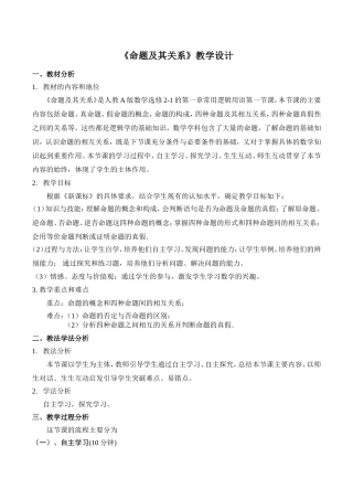《命题及其关系》教学设计