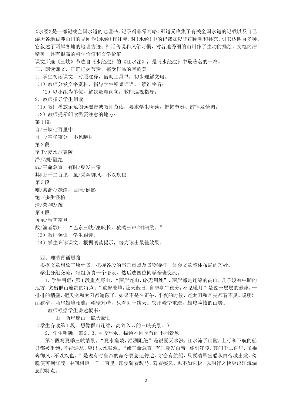 三峡-教学设计-公开课_第2页