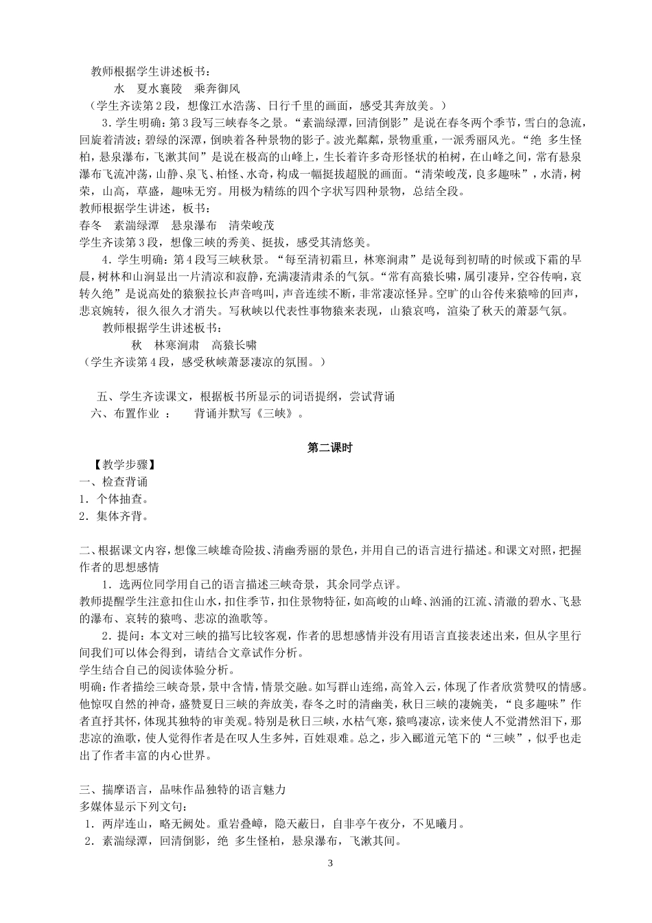 三峡-教学设计-公开课_第3页