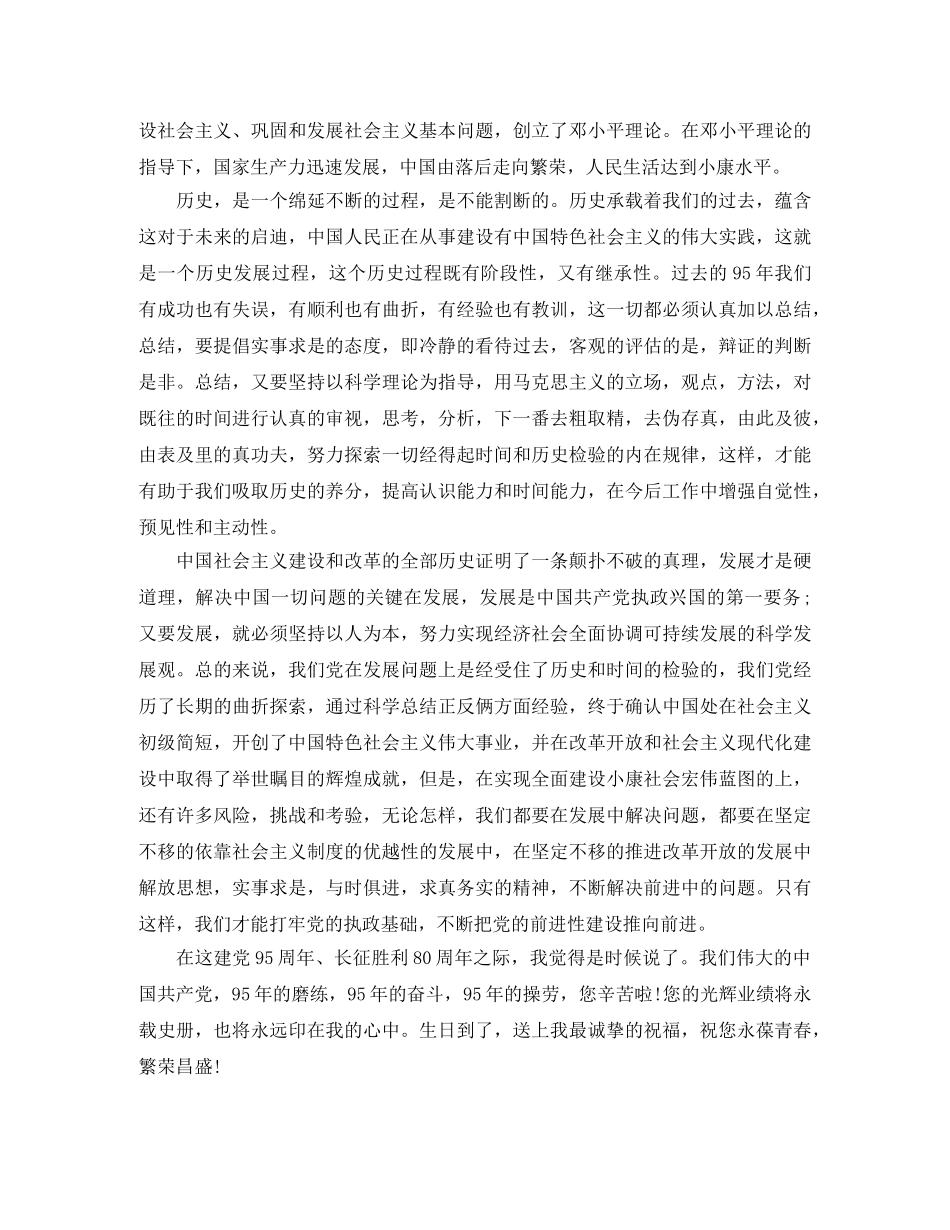 庆祝建党95周年演讲稿精选 _第3页