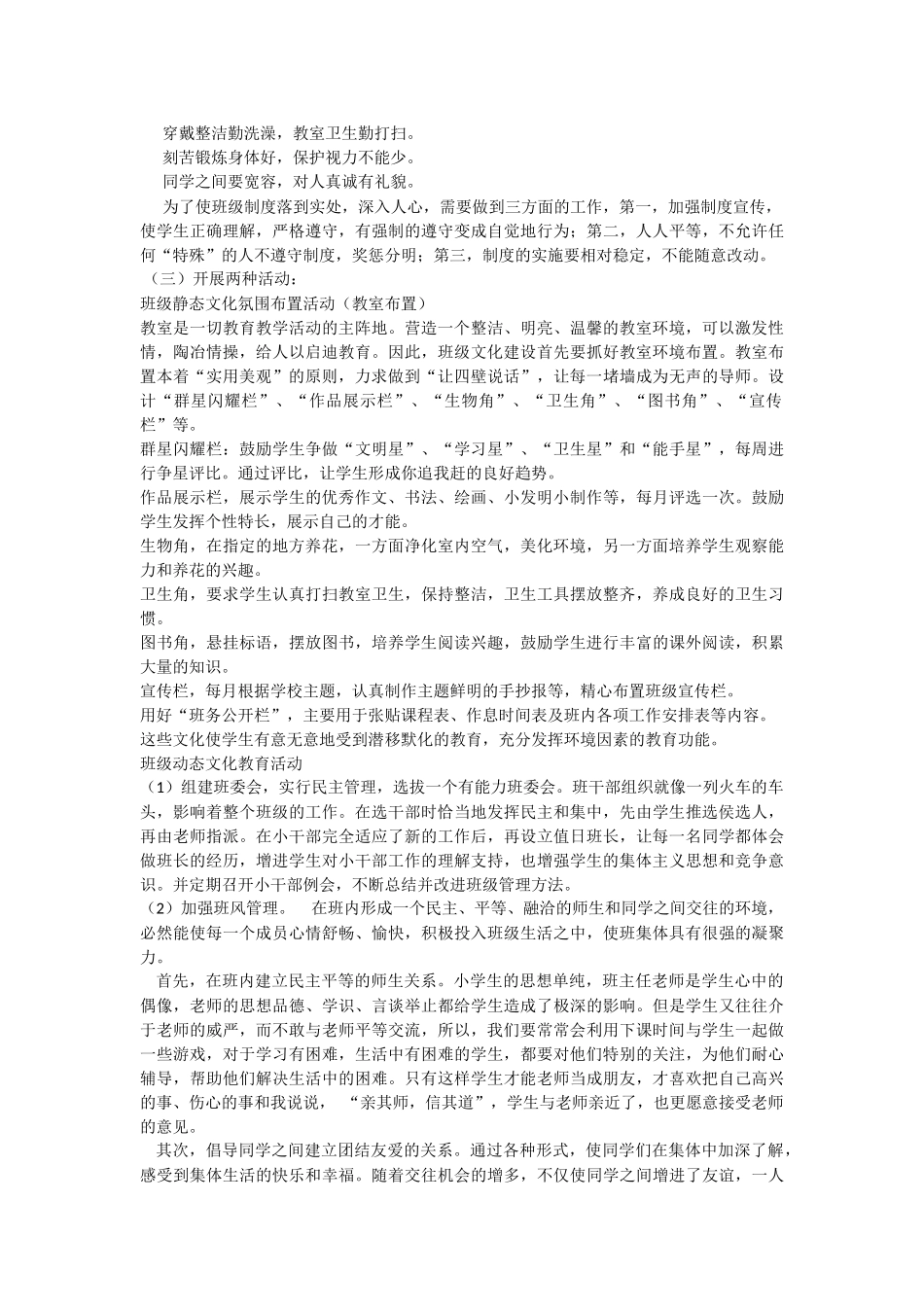 三年级班班级文化建设设计方案_第2页