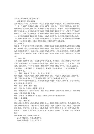 三年级班班级文化建设设计方案