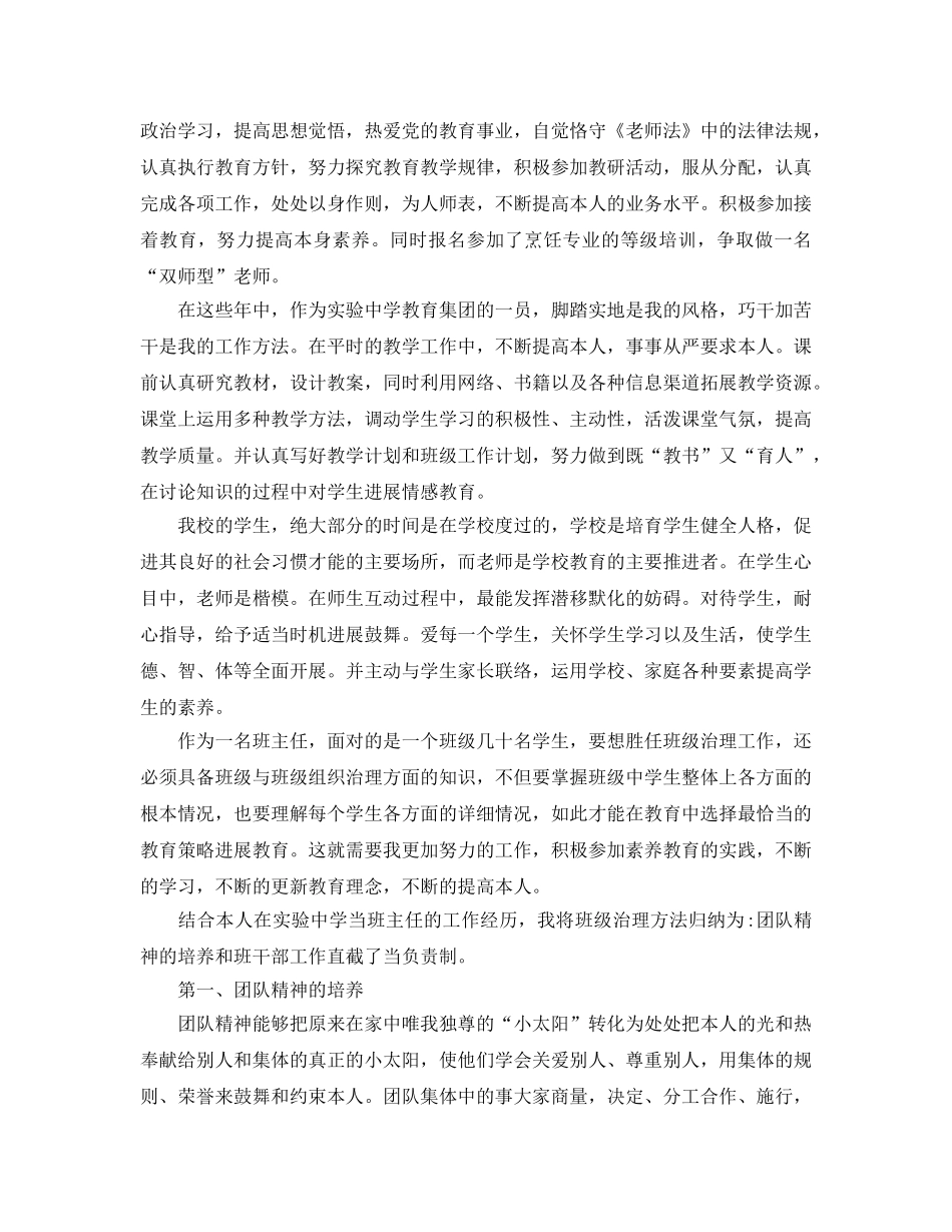 老教师个人工作参考总结样文5篇 _第3页